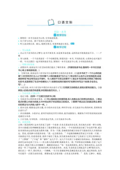 部编版六年级语文下册口语交际 (3)-优质教案.doc