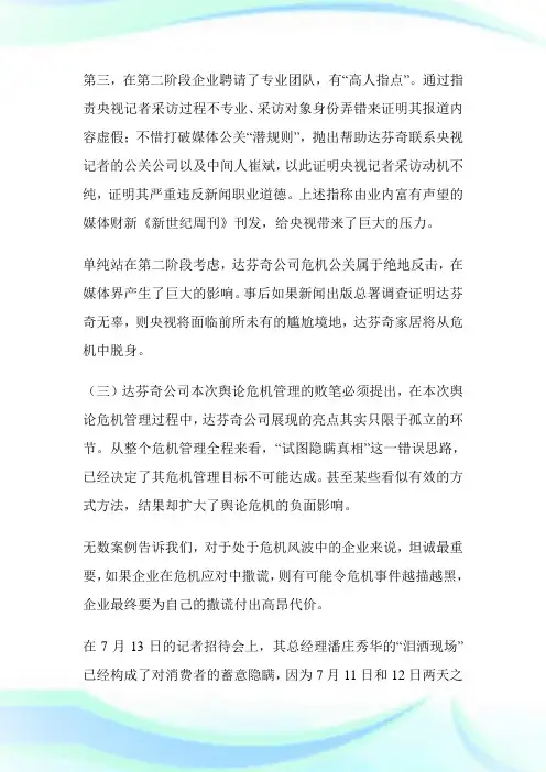 浅谈“达芬奇密码”新解-新形势下企业舆论危机管理第2页.doc