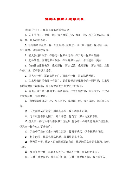 像那么像那么造句大全