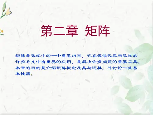 矩阵ppt 下载