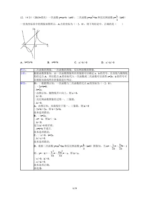 重庆市2013年初中毕业暨高中招生考试数学试卷A卷(word版_并含考点、分析、解答和点评)