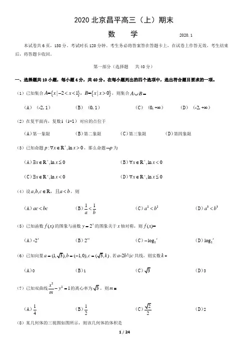 2020北京昌平高三(上)期末数学答案