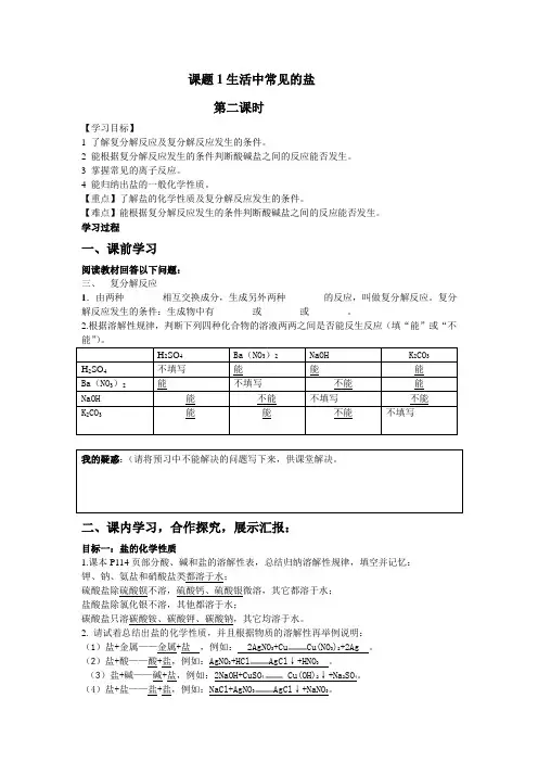 人教版九年级化学下册导学案：第十一单元 课题1第二课时