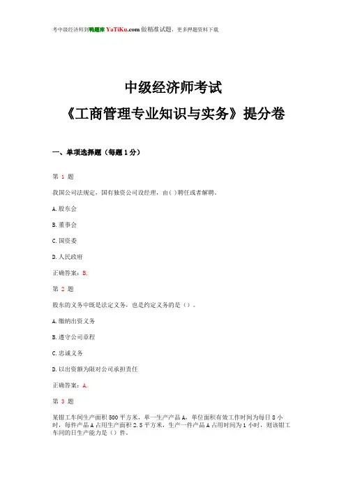 2015年中级经济师考试《工商管理专业知识与实务》提分卷