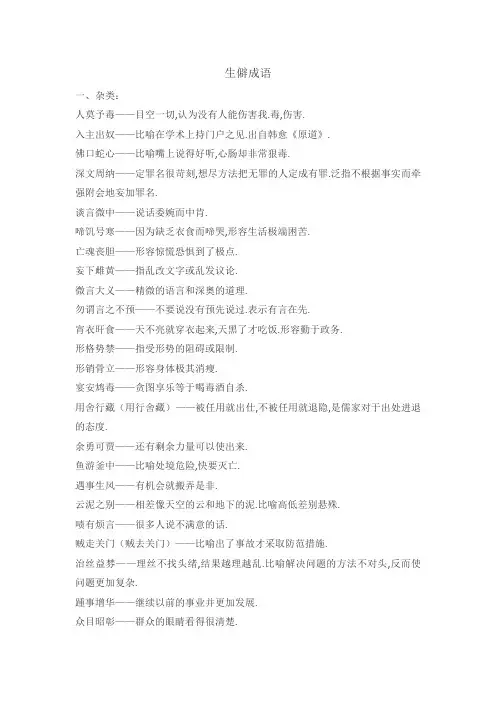 生僻成语