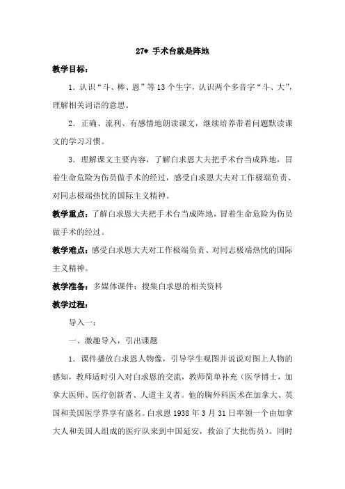 部编人教版三年级语文上册《27.手术台就是阵地》教案