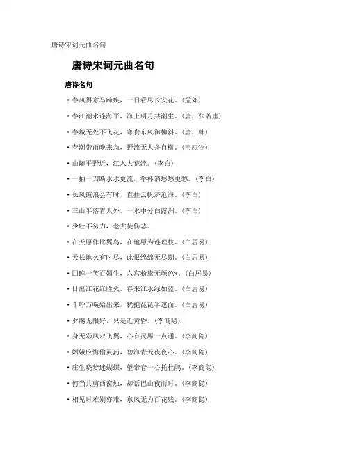 唐诗宋词元曲名句