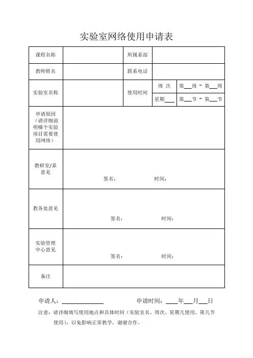 广东商学院 实验室网络使用申请表