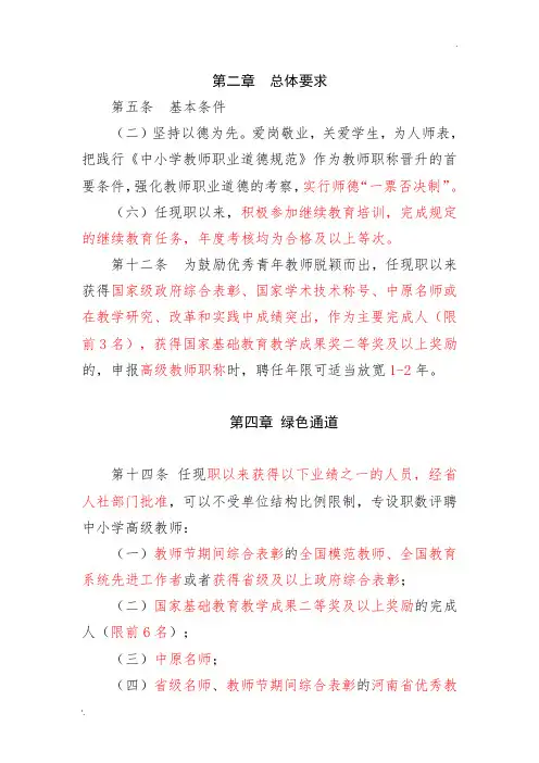 最新河南省中小学教师职称评价标准(中级、高级教师精华部分)