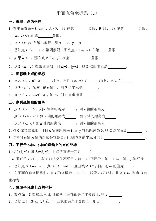 3平面直角坐标系练习题