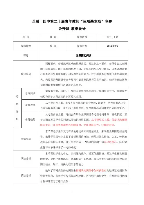 光照图的判读--教案