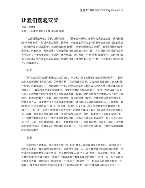 让我们荡起双桨 2