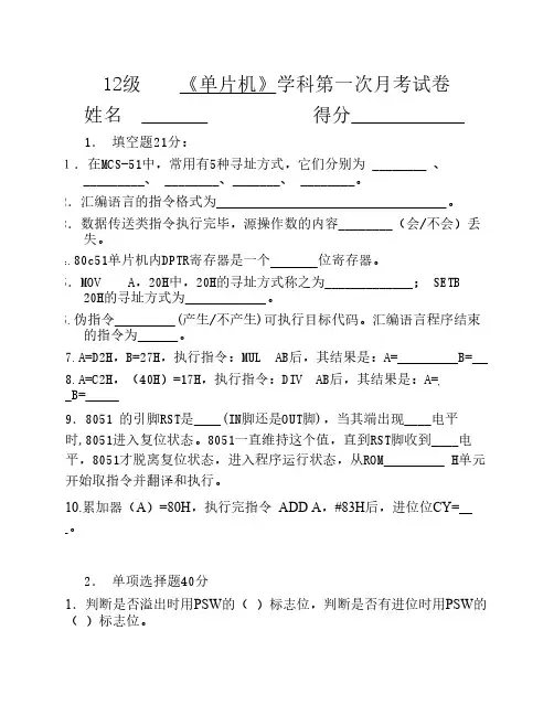 12电高第一次单片机试卷