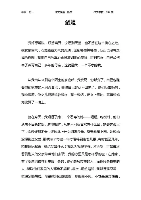解脱作文【初中初一800字】