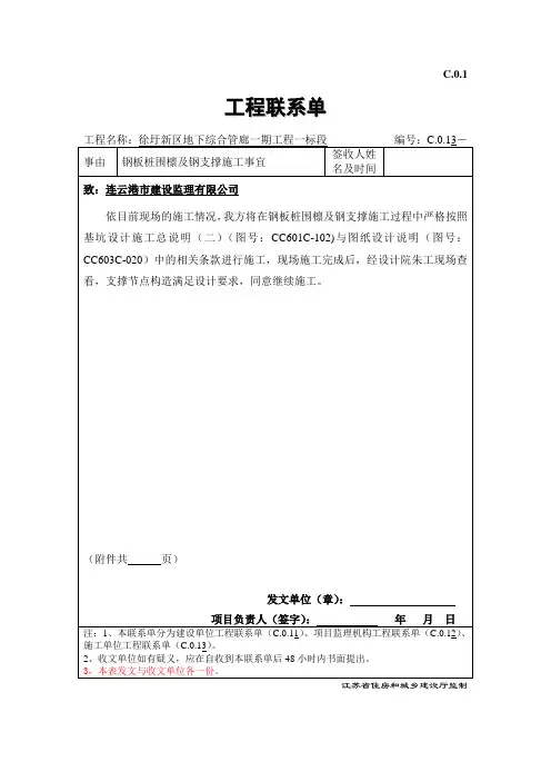C.0.1  工程联系单