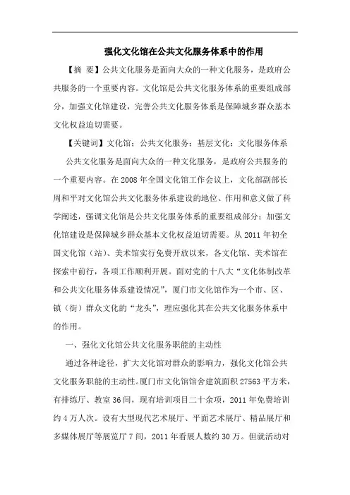 强化文化馆在公共文化服务体系中的作用