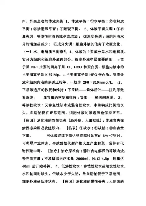 外科学总论 2