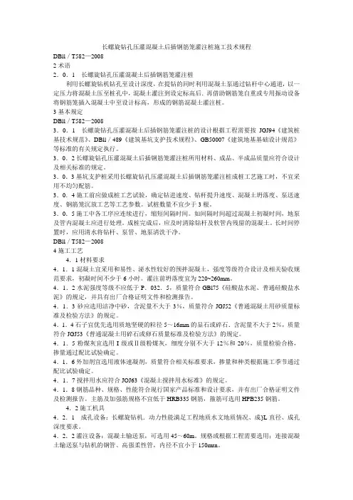 长螺旋钻孔压灌混凝土后插钢筋笼灌注桩