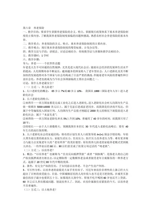 第六章养老保险教案 2