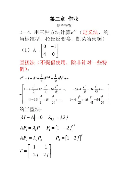 《现代控制理论》第三版第二章.习题答案