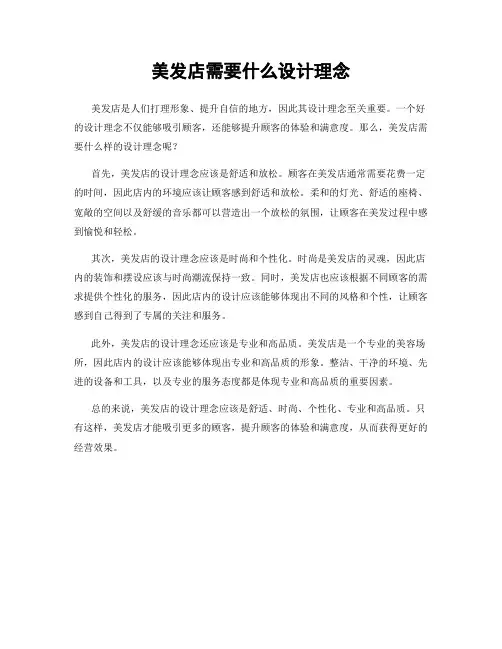 美发店需要什么设计理念