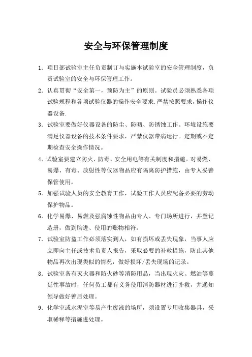安全与环保管理制度