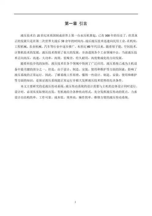 机械毕业设计1413万能外圆磨床液压传动系统设计