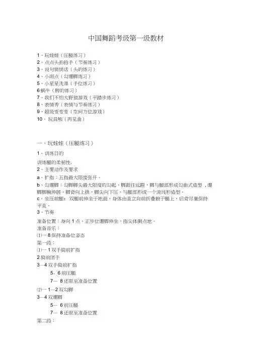中国舞蹈考级第一级教材