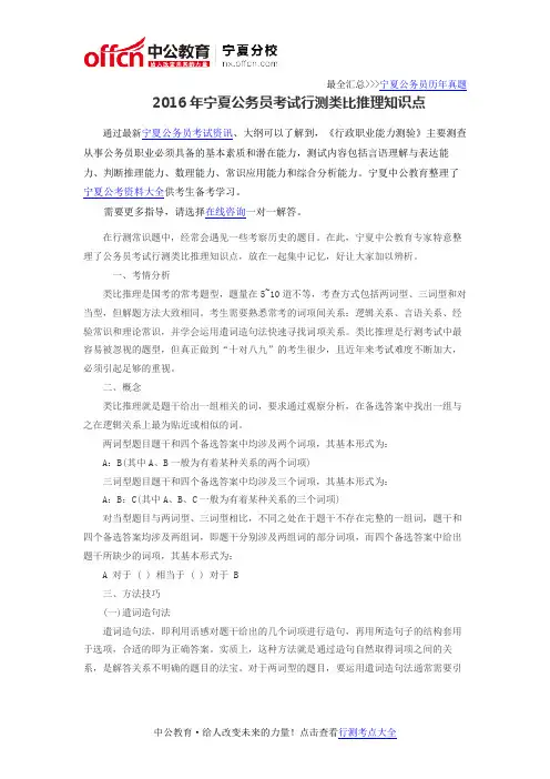 2016年宁夏公务员考试行测类比推理知识点