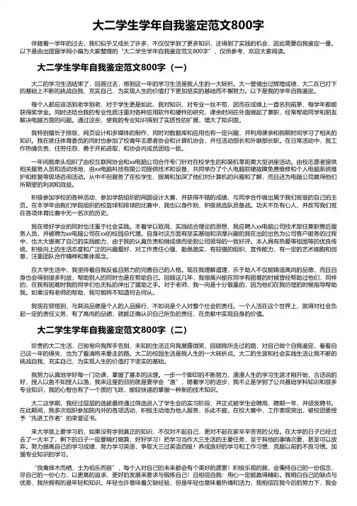 大二学生学年自我鉴定范文800字