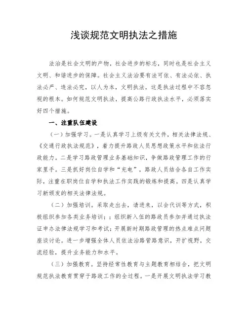 浅谈规范文明执法之措施