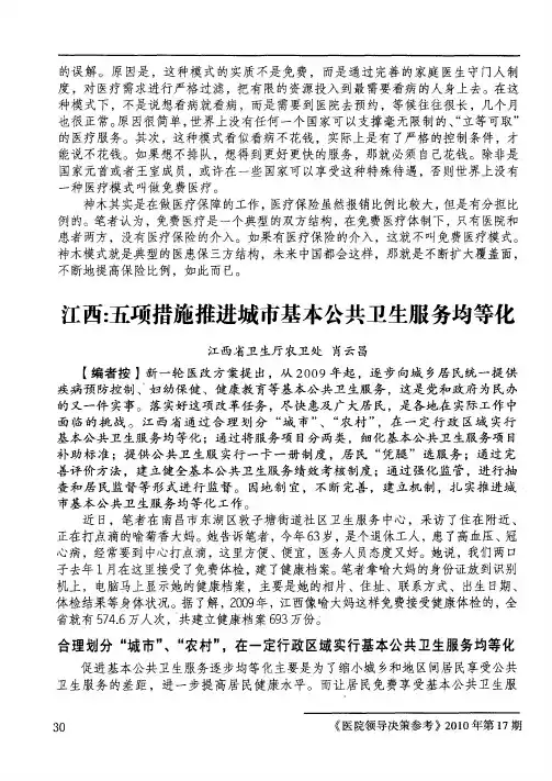 江西：五项措施推进城市基本公共卫生服务均等化