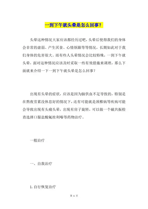 一到下午就头晕是怎么回事？