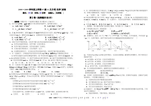 2008-2009学年度上学期07级11月月考化学试卷