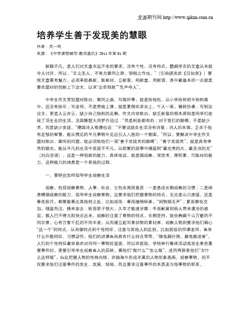培养学生善于发现美的慧眼