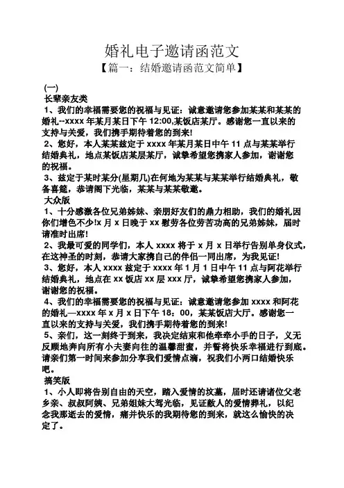 婚礼电子邀请函范文