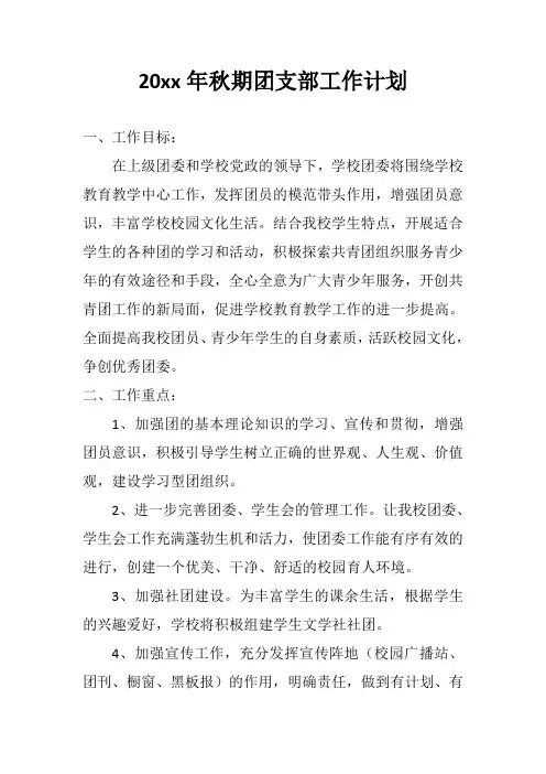2018小学第二学期团支部工作计划6