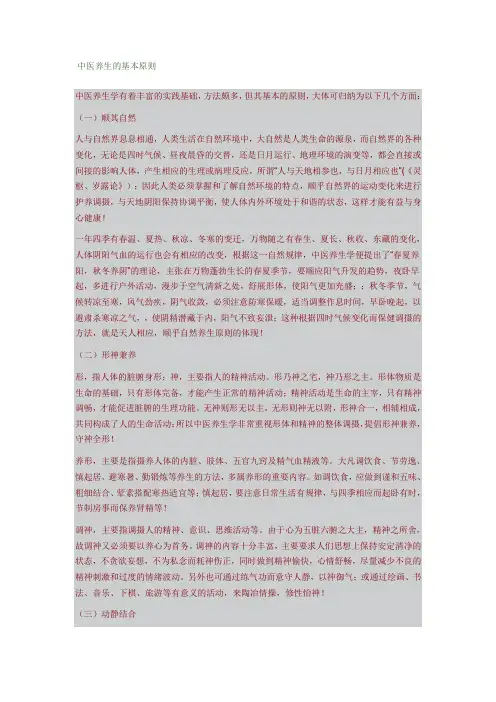 中医养生的基本原则