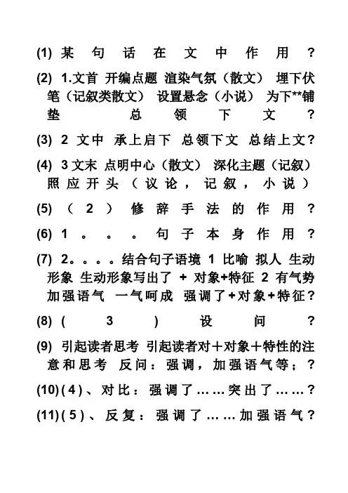 高中语文答题技巧答题万能公式