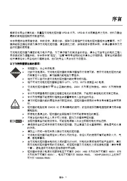 台达变频器VFD-B系列