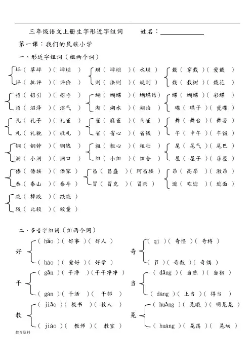 三年级上册生字形近字、多音字组词