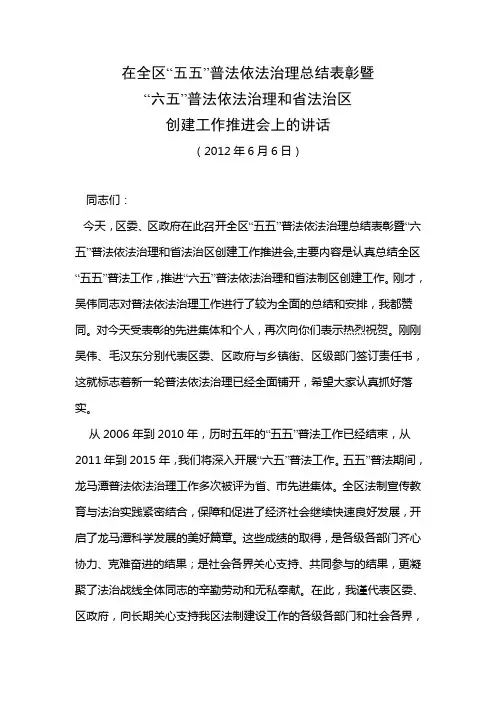 在全区普法工作会议上的讲话