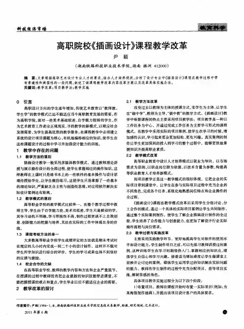 高职院校《插画设计》课程教学改革