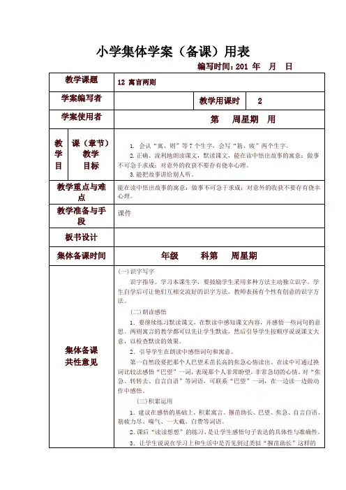 最新部编版二年级语文下册揠苗助长教案1教学设计