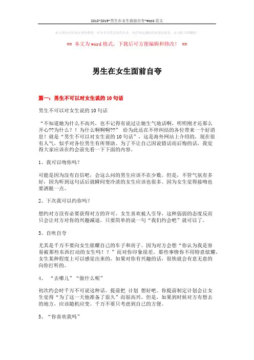 2018-2019-男生在女生面前自夸-word范文 (7页)