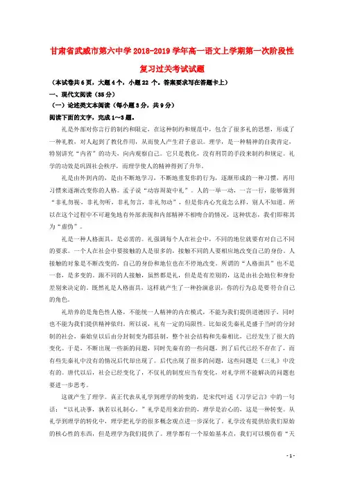 甘肃省武威市第六中学高一语文上学期第一次阶段性复习过关考试试题