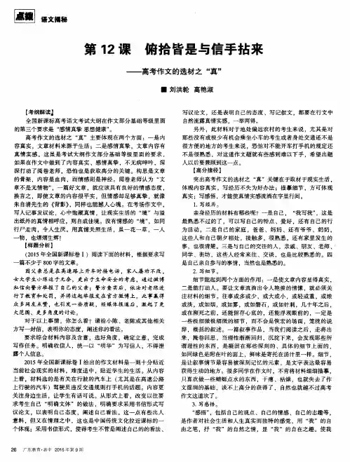 第12课 俯拾皆是与信手拈来——高考作文的选材之“真”