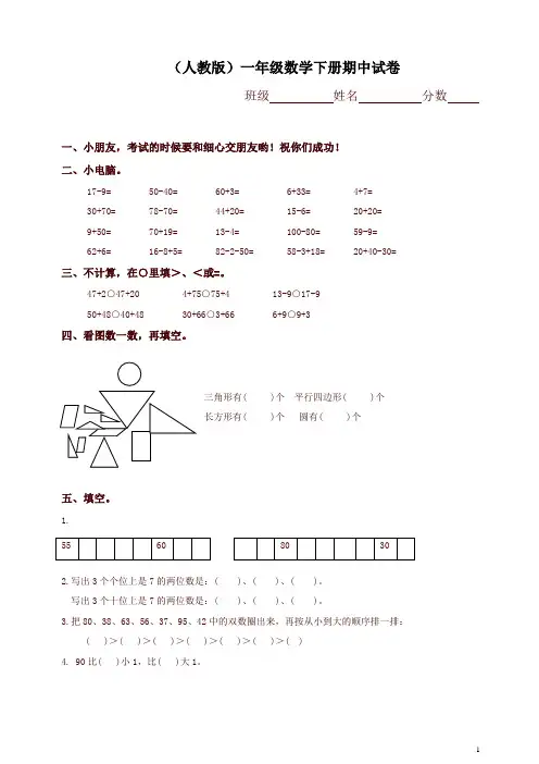 人教版小学一年级数学下册期中测试卷及答案