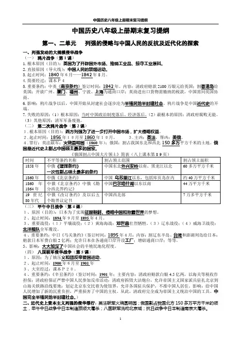 中国历史八年级上册期末复习提纲