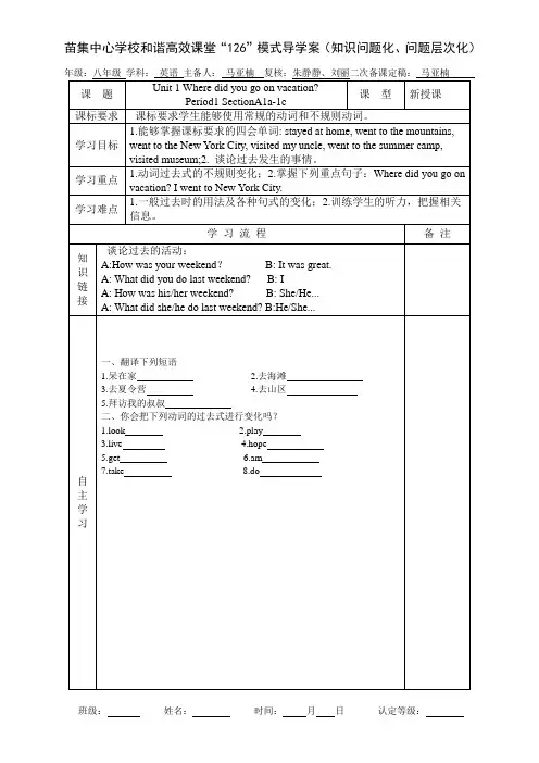 Where did you go on vacation第一课时